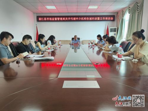 崇仁縣市場監(jiān)管局召開代理中介機構(gòu)告誡約談暨工作培訓(xùn)會